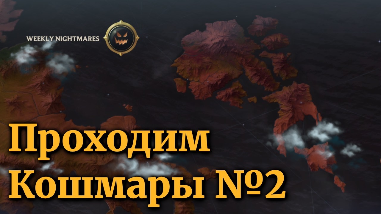 Кошмары без 6 звёзд №2 - Моргана, Мел, Свейн | Путь Чемпионов Легенды Рунтерры