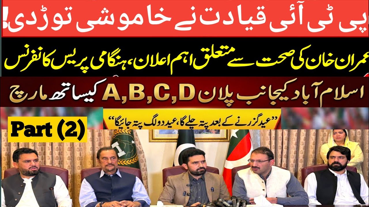 Cm kpk Sohail Afridi, Babar AwanPress Shaid khattak & PTI Leadership Conference KPK House