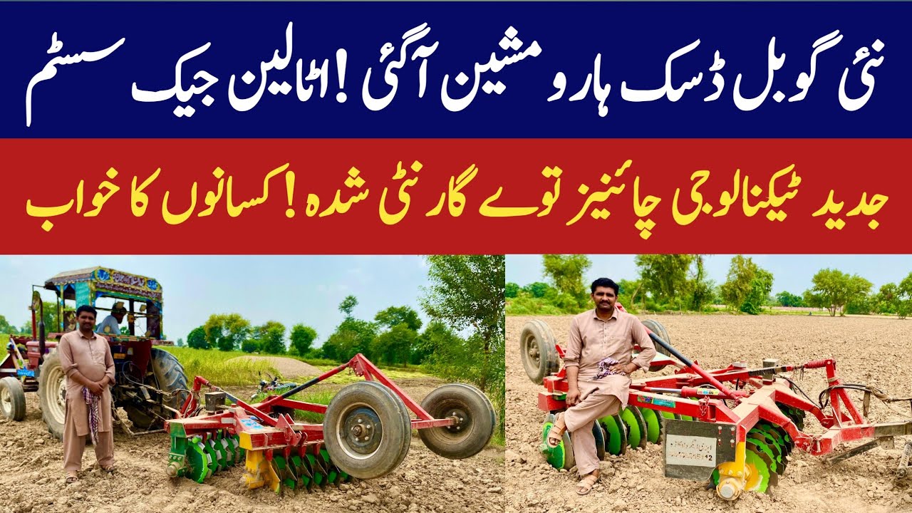 Goble disk harrow machine 2025|easy agro Okara 