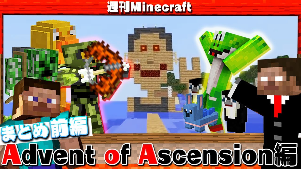 【週刊Minecraftまとめ】忙しい人のための最強の匠は俺だAoA！異世界RPGの世界でカオス実況！前編【MSSP/M.S.S Project】