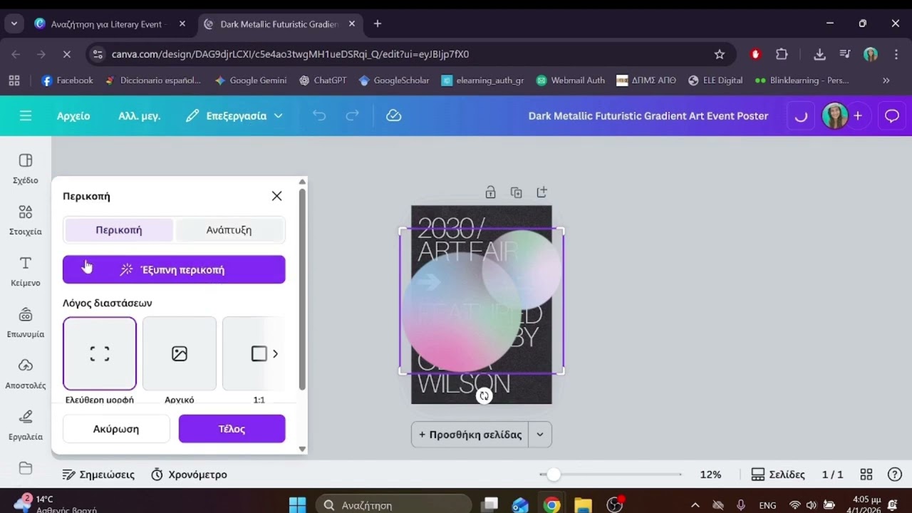 Canva Αφίσα Tutorial Philologist Lab AI Tools
