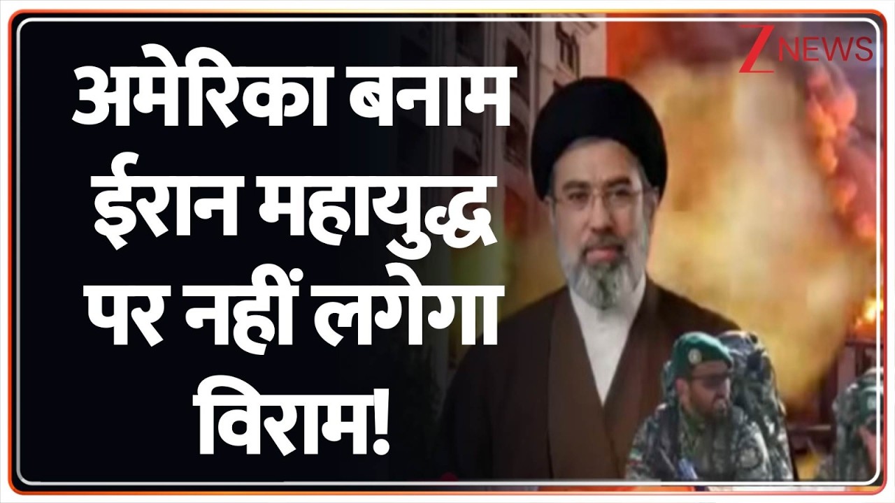 Rajniti:अमेरिका बनाम ईरान महायुद्ध ...सीजफायर के आसार मुश्किल, 'महातबाही' तय! Israel Iran War Update