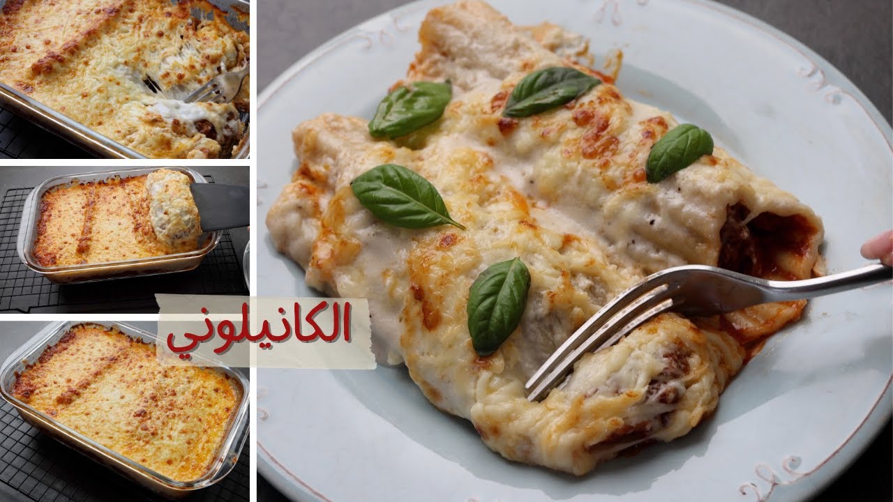 الكانيلوني الأصلي بأسهل طريقة.. أحلى طبق باستا ممكن تجربوه 😍