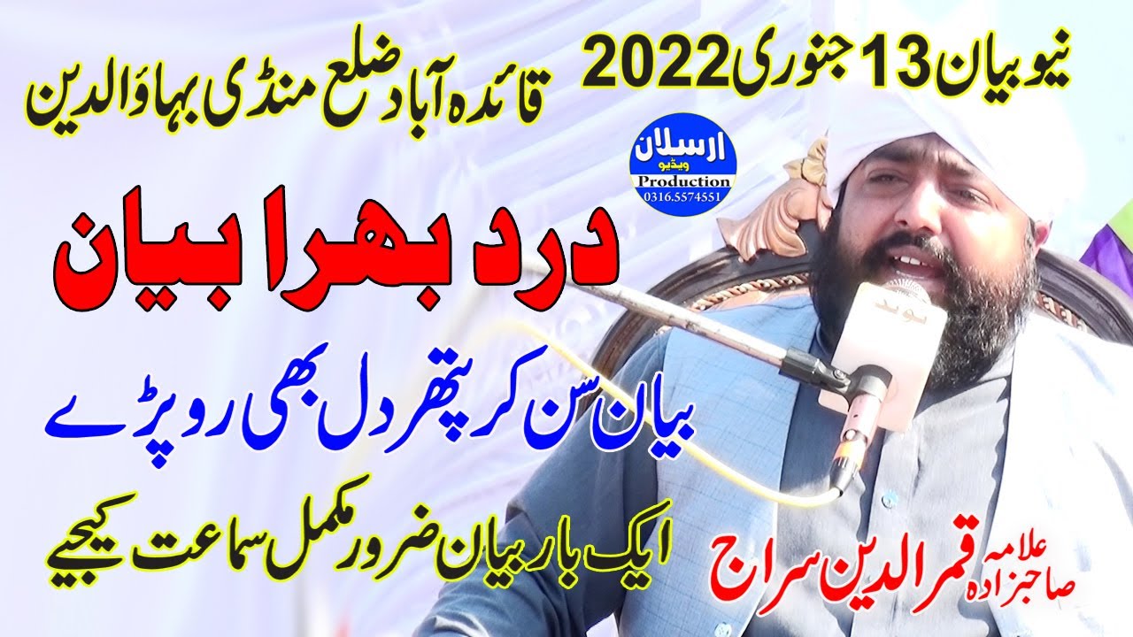 Dard Bara Bayan | بیان سن کر پتھر دل بھی رو پڑے | New Bayan 2022 | Allama Qamar Ud Din Siraj