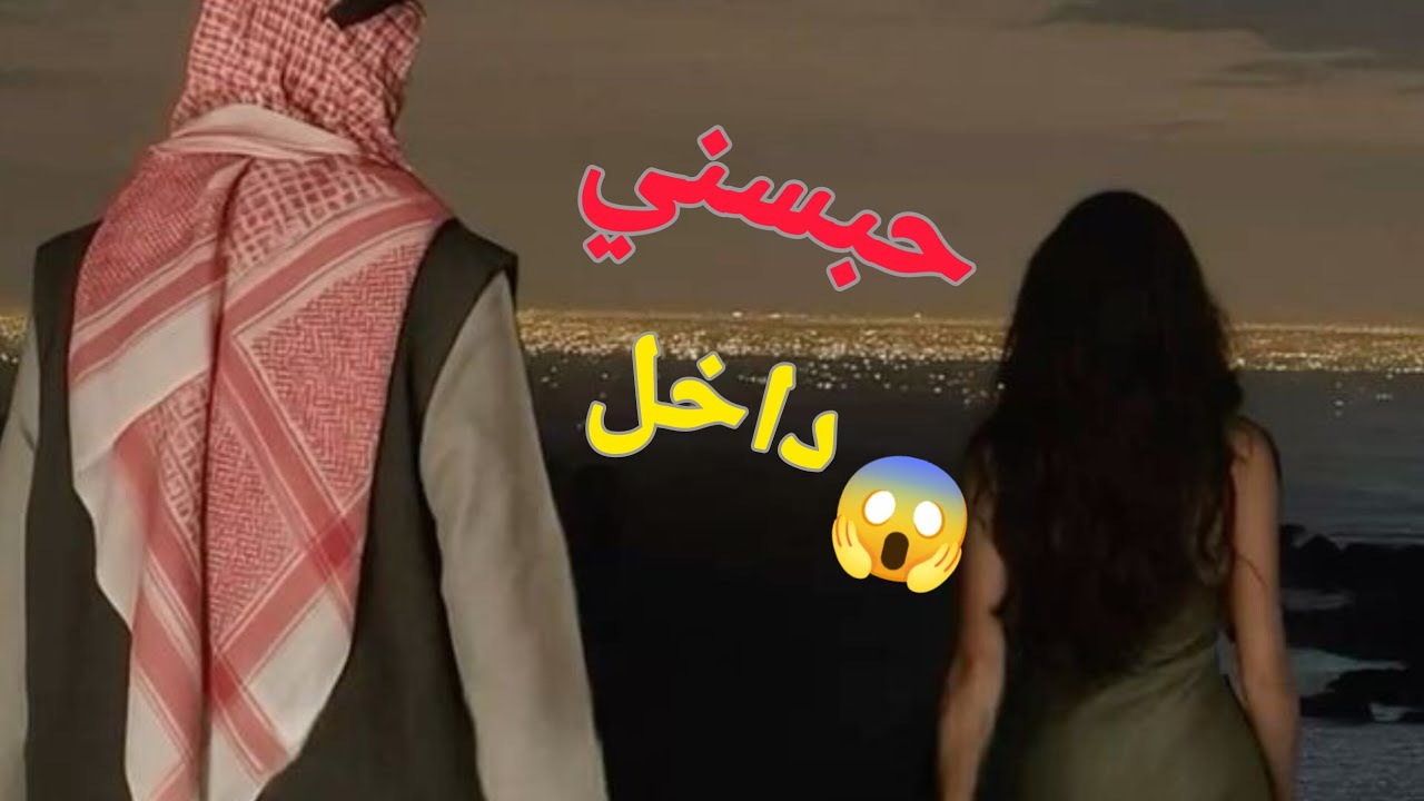 لبست فستان قصير بالعرس وعصب ولد عمي وسوا لي فضيحة قدام البنات !!👗😭