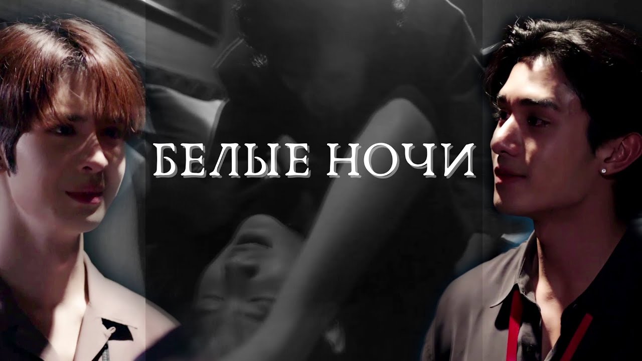 BL [Друг в постели  - БЕЛЫЕ НОЧИ]