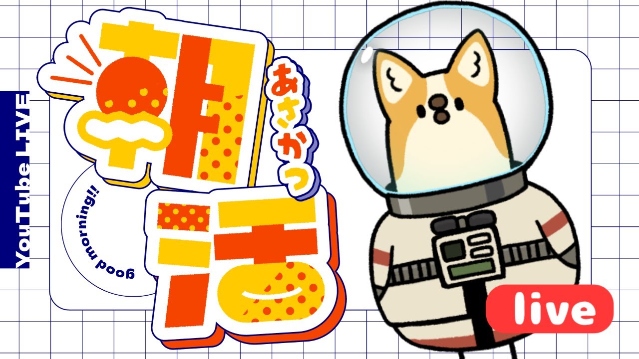 【#縦型配信 】おはおは！今日も一日始まる～【雑談】#初見さん大歓迎 #朝活