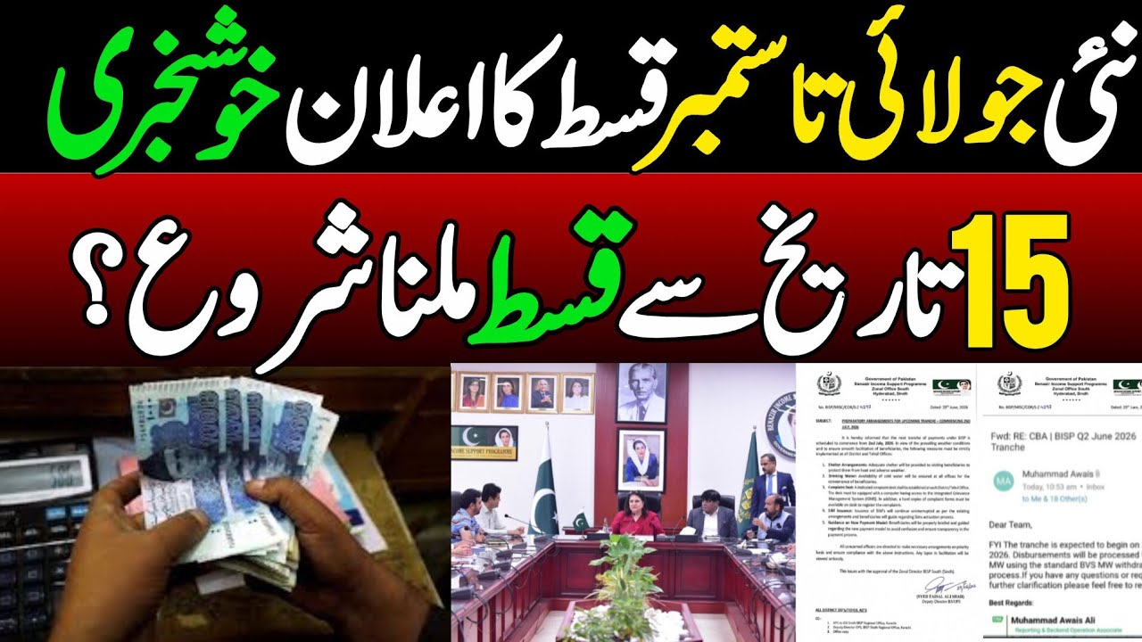 BISP New August qist 14500 | Benazir Income Ehsaas Program | 8171 new update | BISP wallet account 