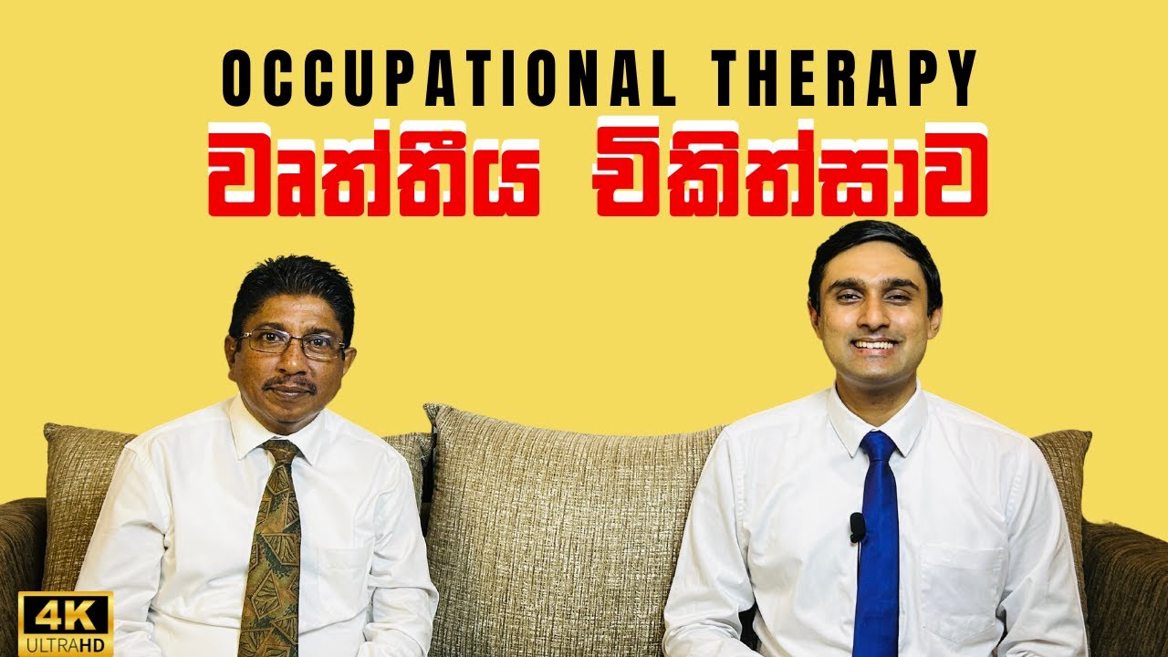 Understanding Occupational Therapy in Sri Lanka  : A Discussion with Dr. Nandana Welage