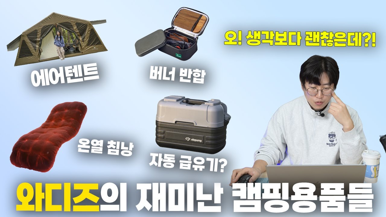 이런 캠핑용품도 나온다고?! 와디즈에서도 괜찮은 제품들이 있네요!!