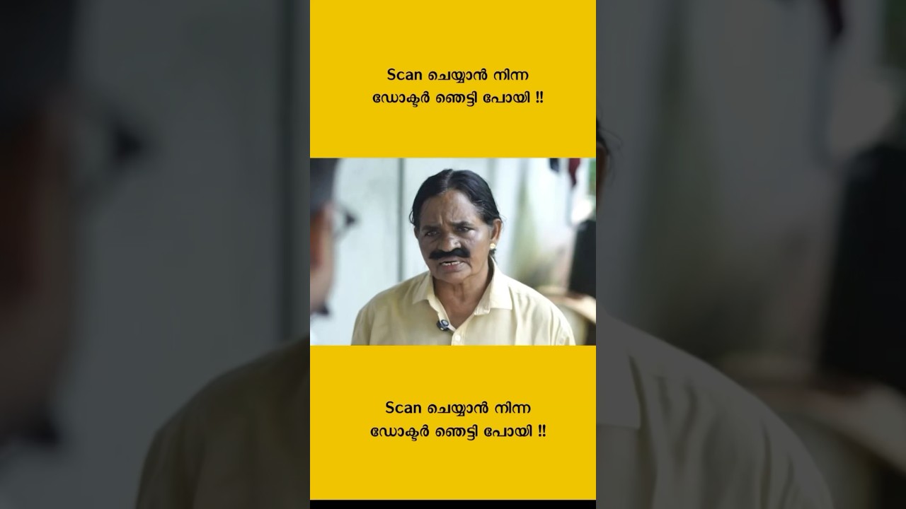 സ്കാൻ ചെയ്ത ഡോക്ടർ ഞെട്ടി പോയി