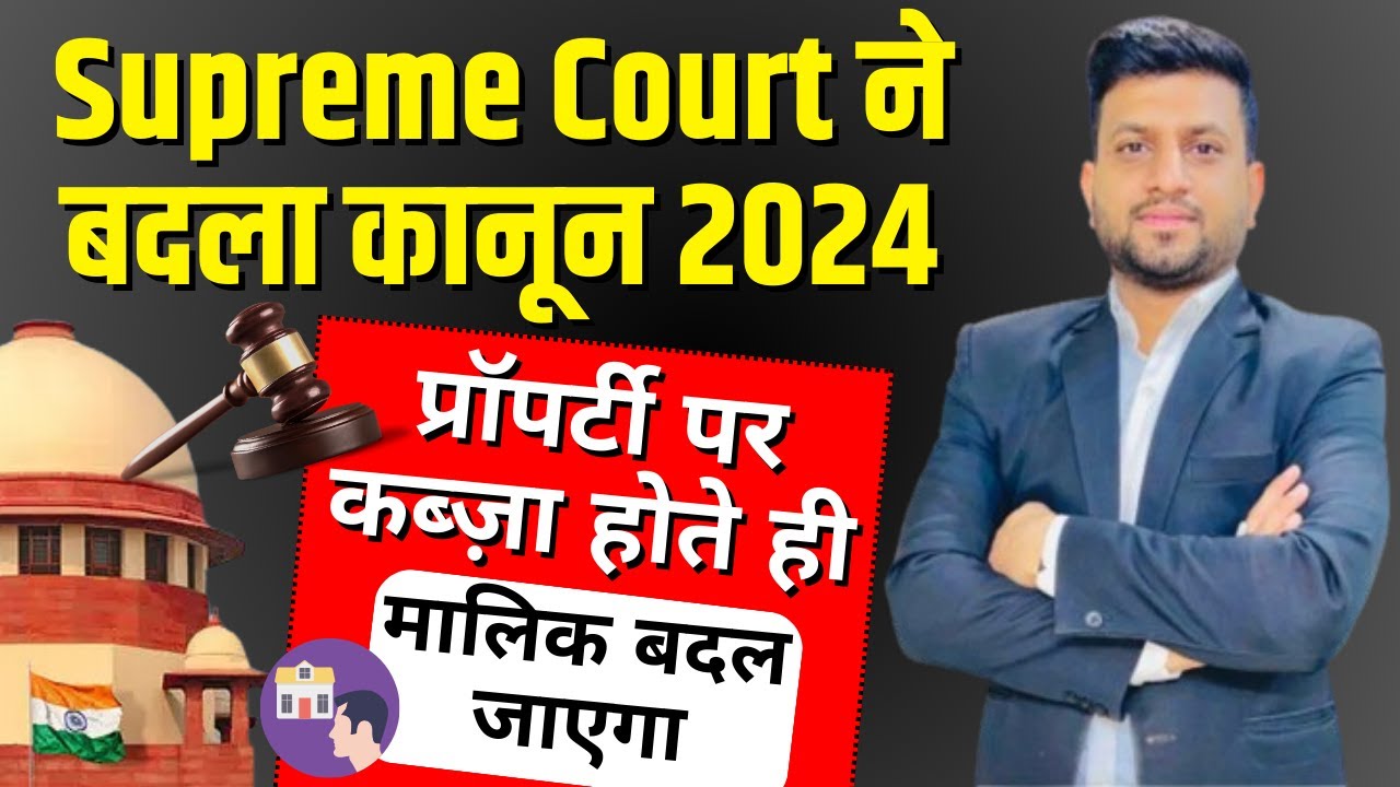 Supreme Court *New Law* on Adverse Possession 2024 | Smart & Legal Guidance