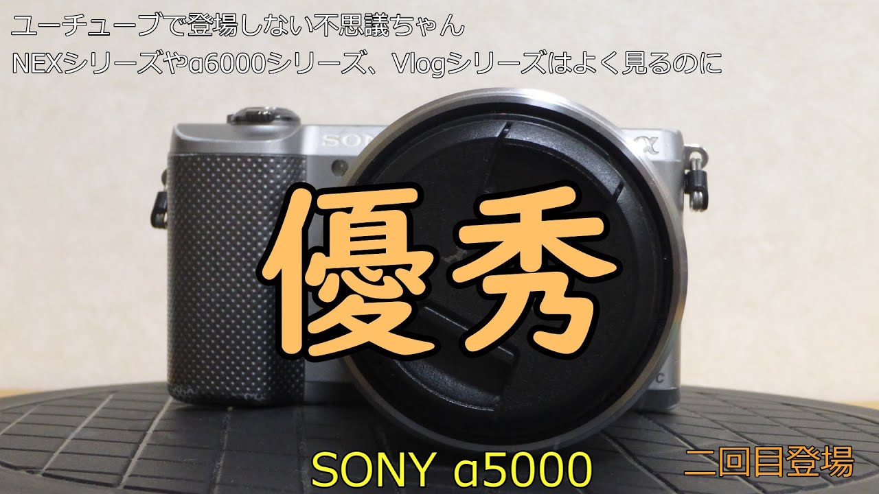 SONY α5000 中古品カメラ紹介 二回目 with SONY SEL1855