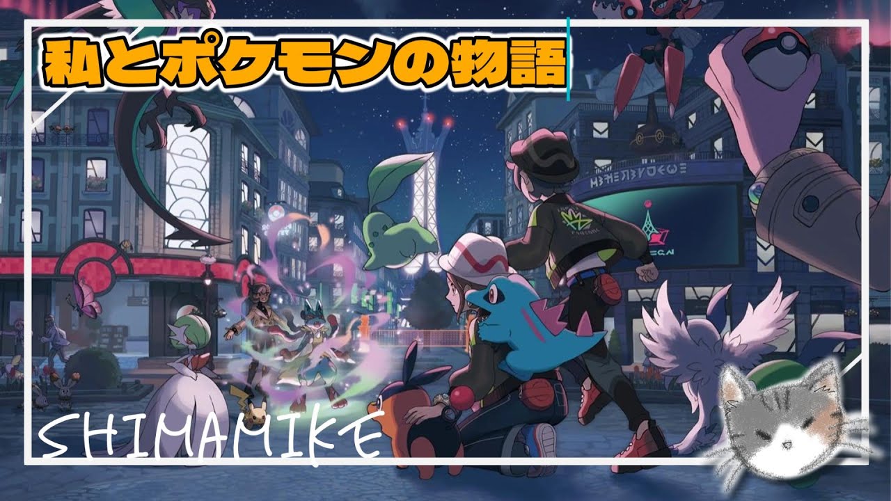 #14　ポケモンたちに癒される。ランクB【ポケモン LEGENDS Z-A】