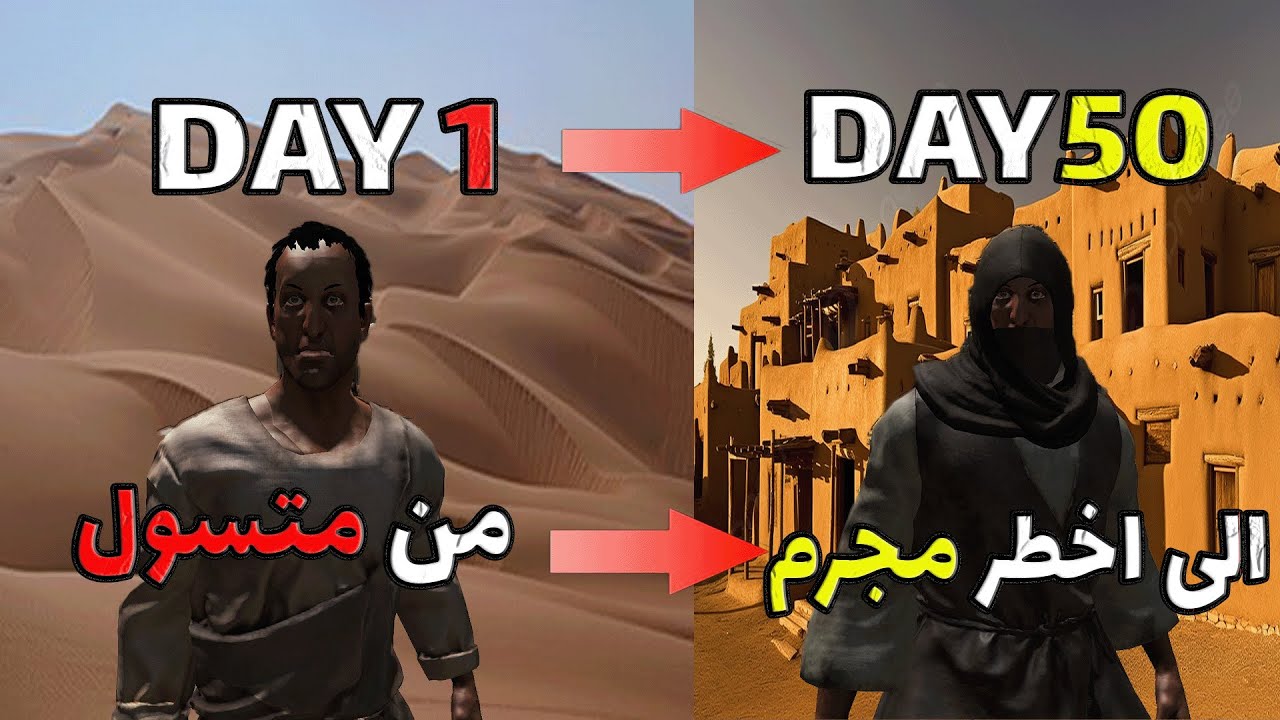 Mount & Blade II: Bannerlord || 🥷 من مشرد الى اخطر مجرم