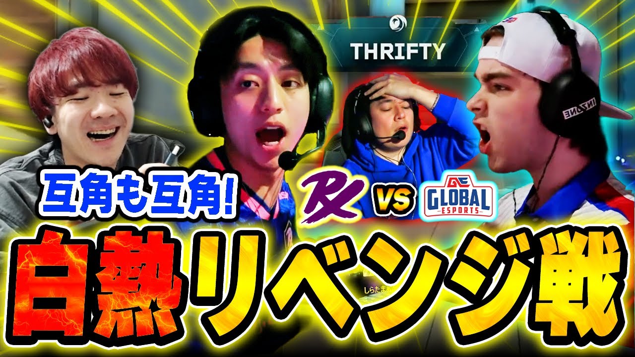 【PRX vs GE】実力が拮抗する白熱のリベンジマッチに大興奮のBiju【VCT Pacific KICKOFF 2026】