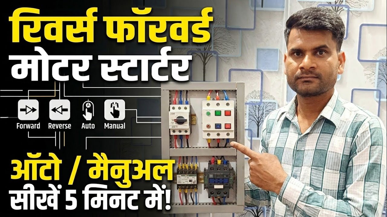 Reverse forward starter auto manual control wiring | reverse forward control wiring | Imtiyaz