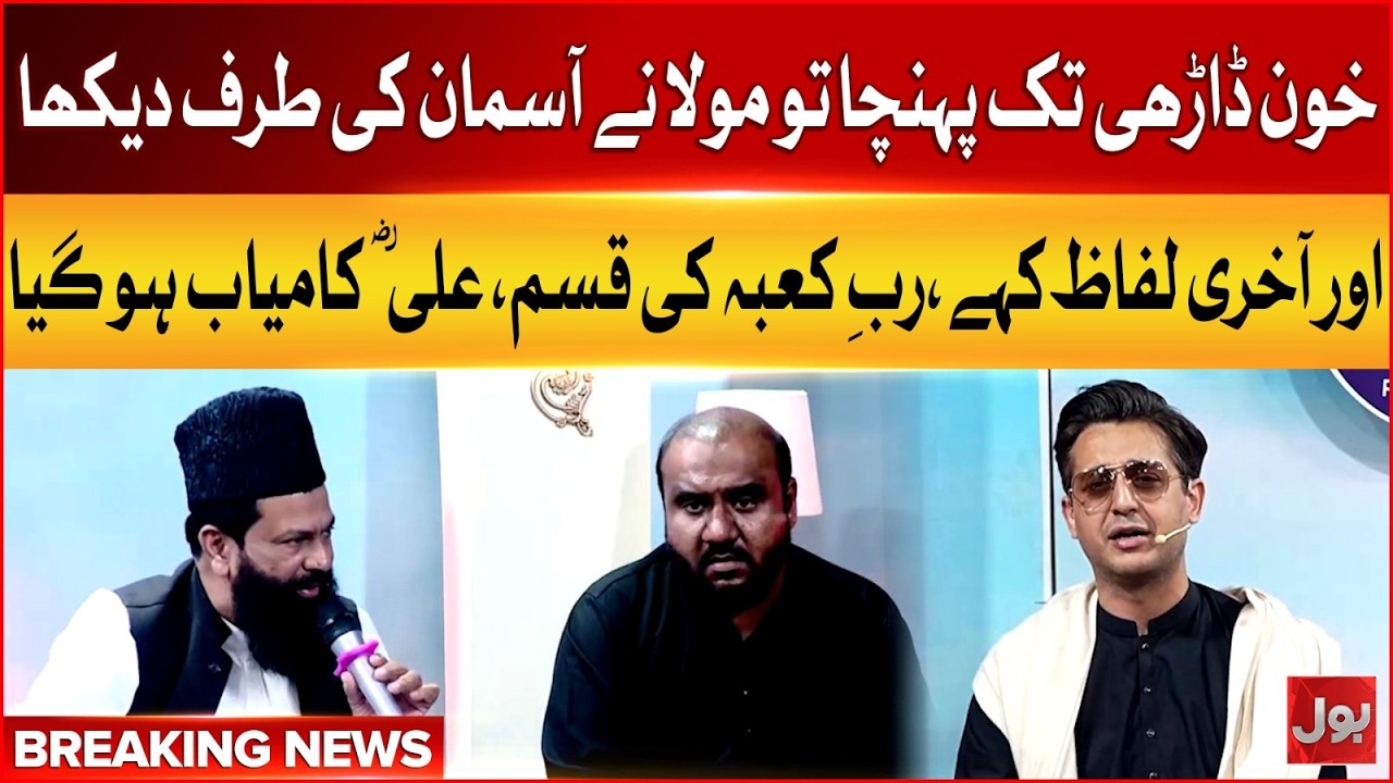 Maula Ali R.A Last Words Before Death | Emotional Bayaan | Bol News
