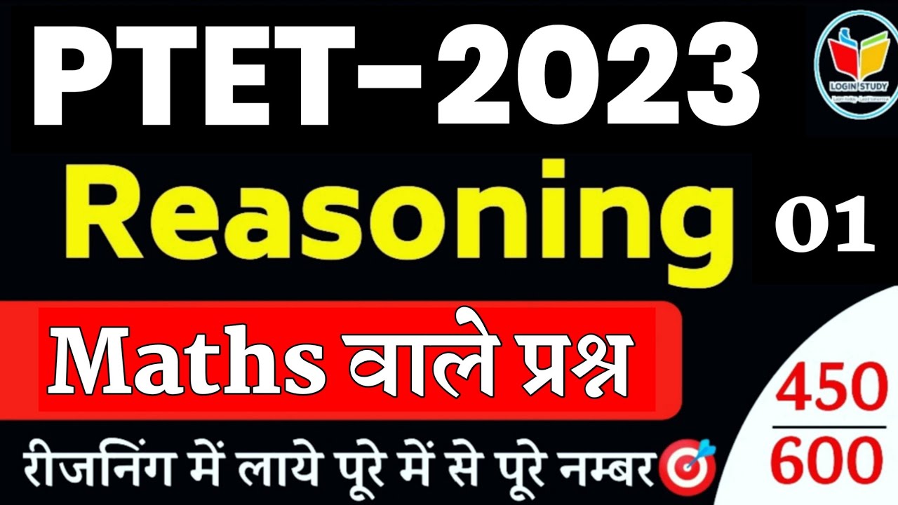 Ptet Online classes 2023 / Reasoning / Ptet  / Login Study