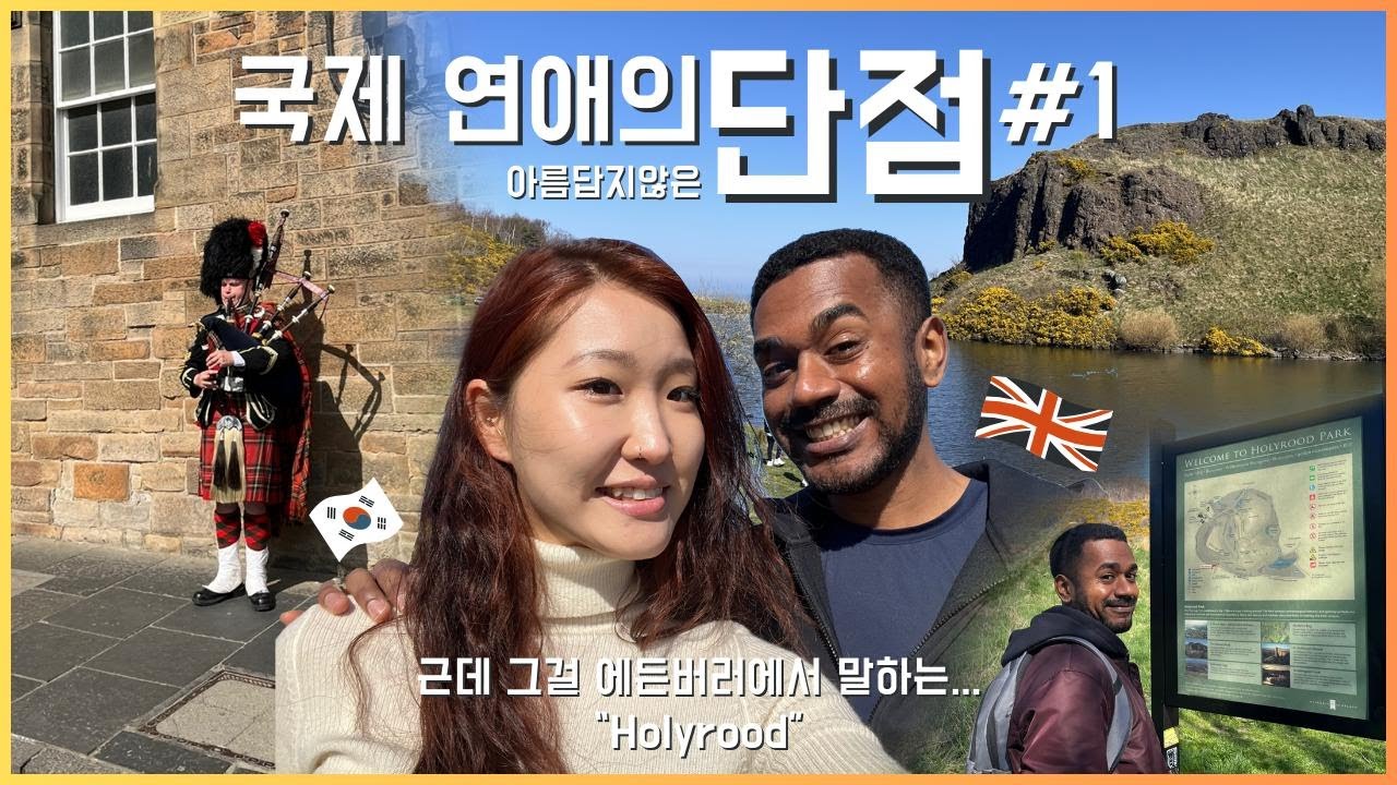 (Pt.1 경제/언어장벽) 국제 연애 단점은 뭘까요? | Downsides of dating internationally