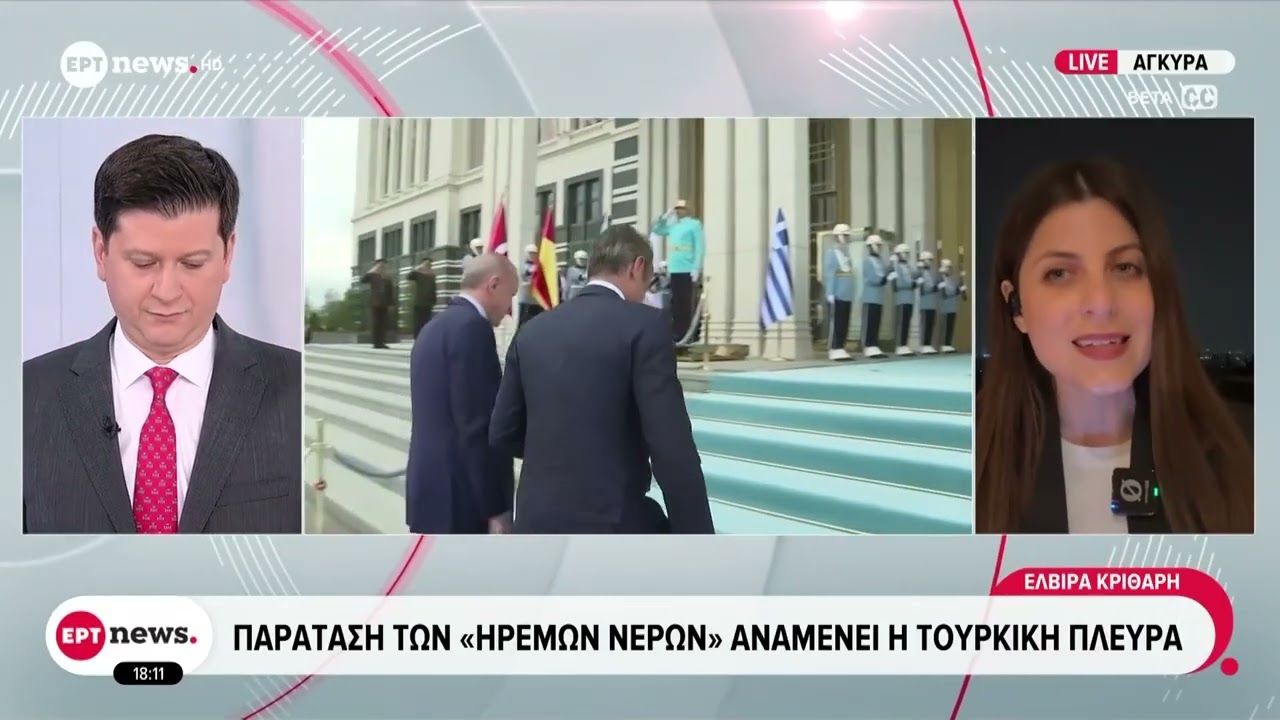 Τελικές προετοιμασίες για τη συνάντηση Μητσοτάκη με Ερντογάν – Οι προσδοκίες και τα αγκάθια