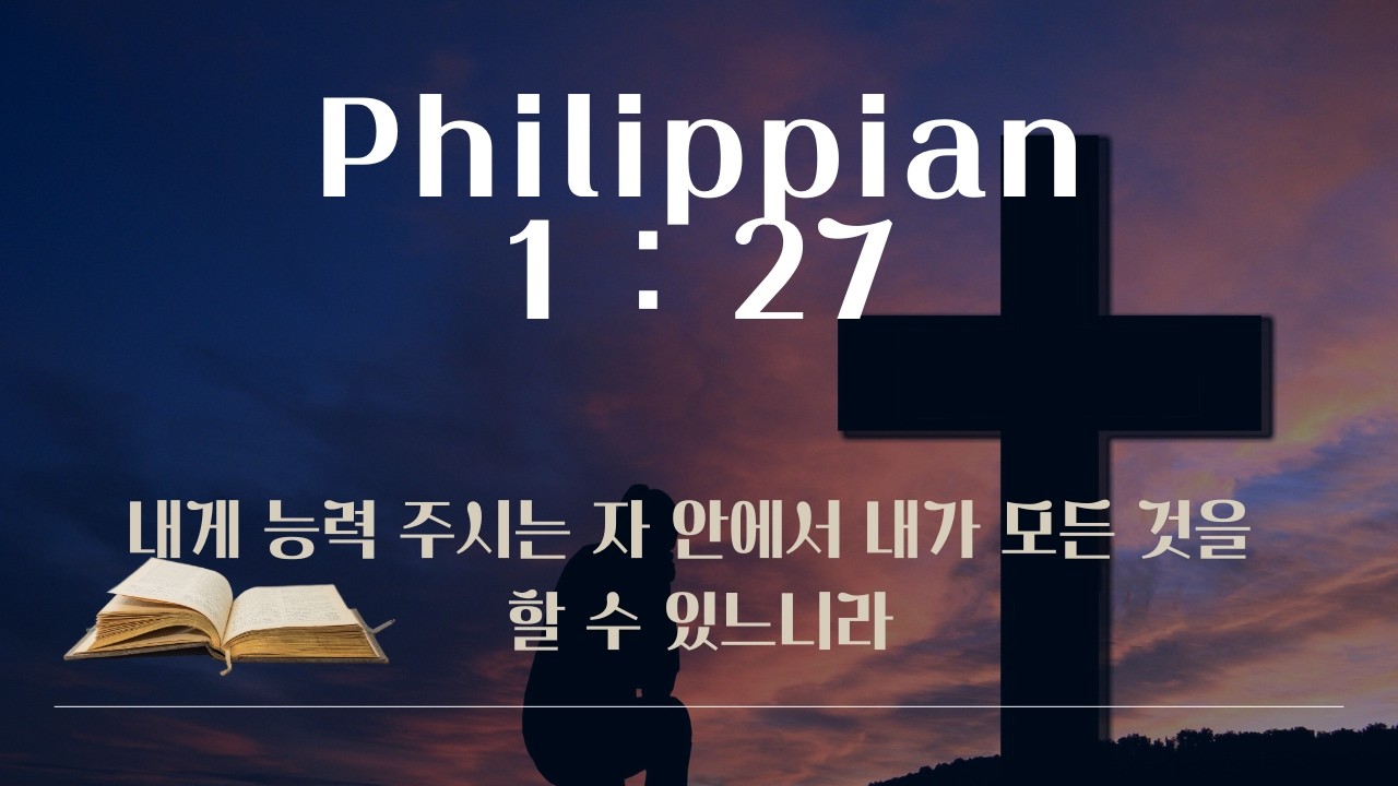 빌립보서 1:27
