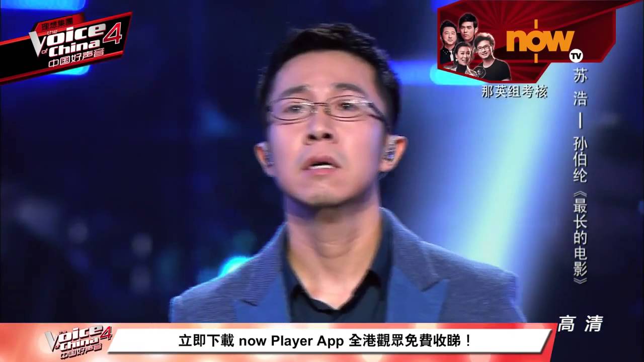 Bộ Phim D&agrave;i Nhất (最长的电影) - The Voice Of China 2015