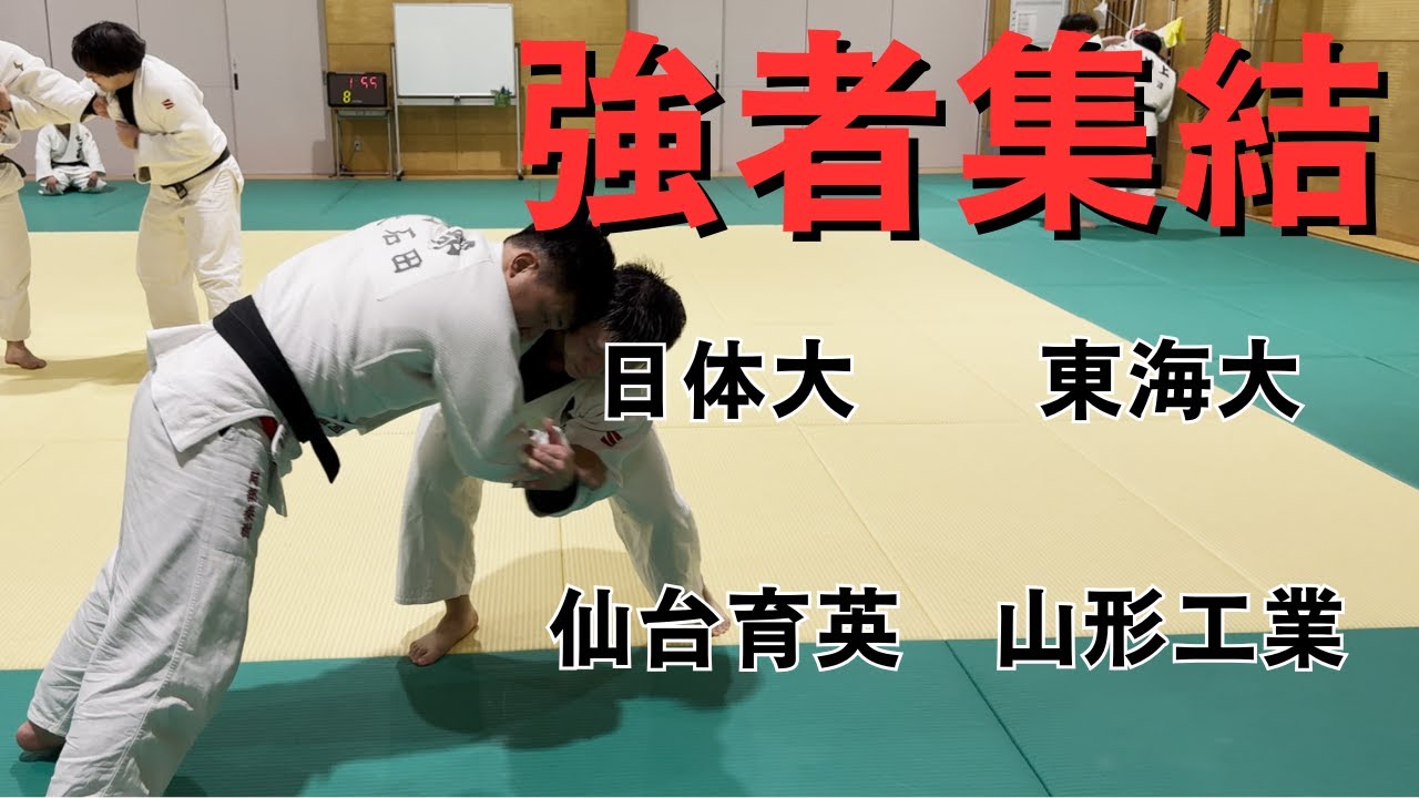 柔道強豪校出身者多数集結！今宵も激しく楽しく乱取り稽古！