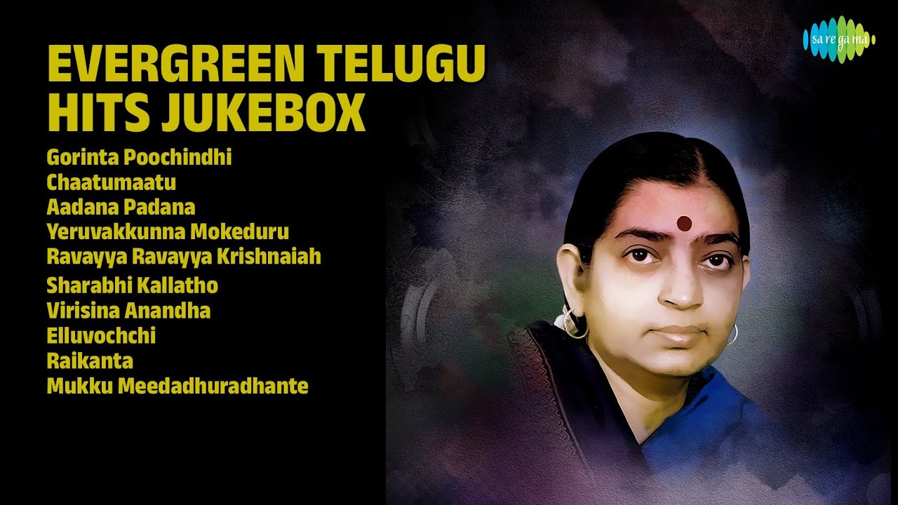తెలుగు పాటల జ్యూక్‌బాక్స్ | P. Susheela Songs | Gorinta Poochindhi | Chaatumaatu