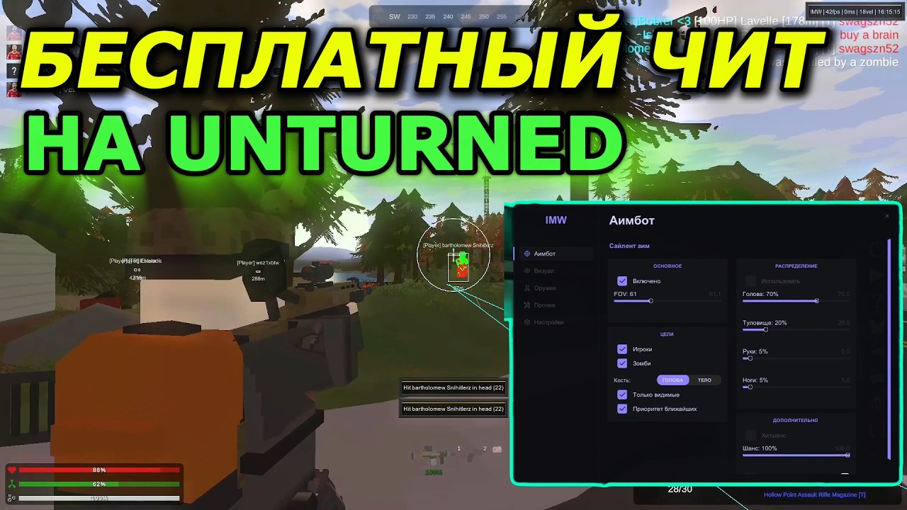 БЕСПЛАТНЫЙ ЧИТ НА UNTURNED 2026!!! #unturned  #unturnedcheat