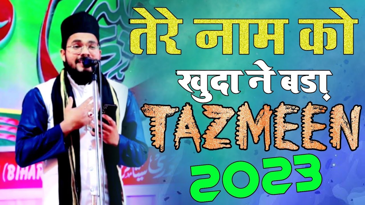 tere naam ko khuda ne bada motaram banaya | BURHAN RAZA FAIZI | urse manzur e millat nepal 2023