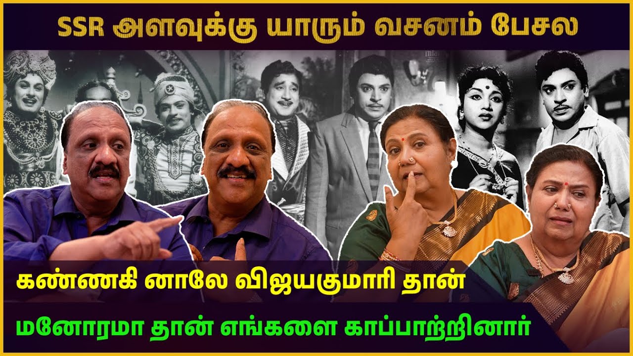 MGR-ரை பாத்தலே பயந்து நடுங்குவாங்க!! | SSR | VIjayakumari | Ravi Kumar _ Part 01 | KPTV