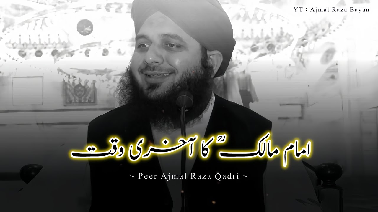 Imam Malik ؒ  Ka Aakhiri Waqt 🥺❤️ | Peer Ajmal Raza Qadri Bayan