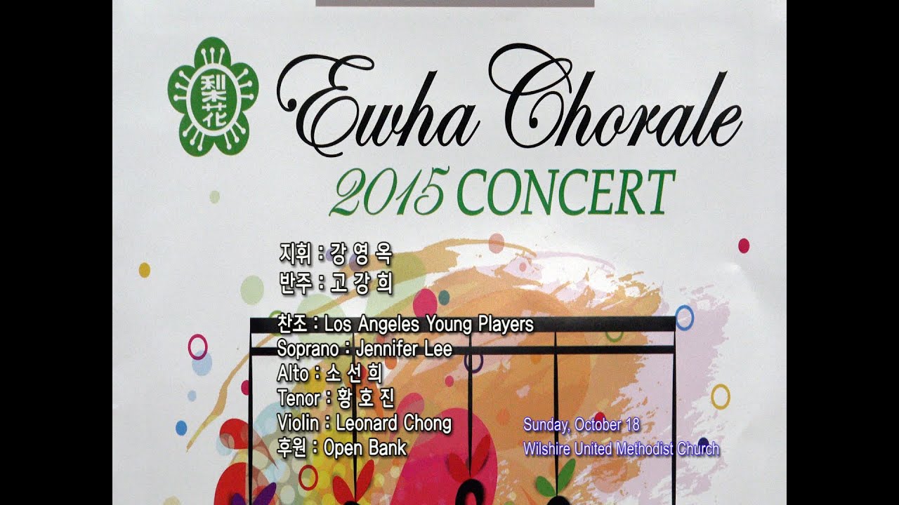 2015 Ewha Chorale -1  여성합창성곡