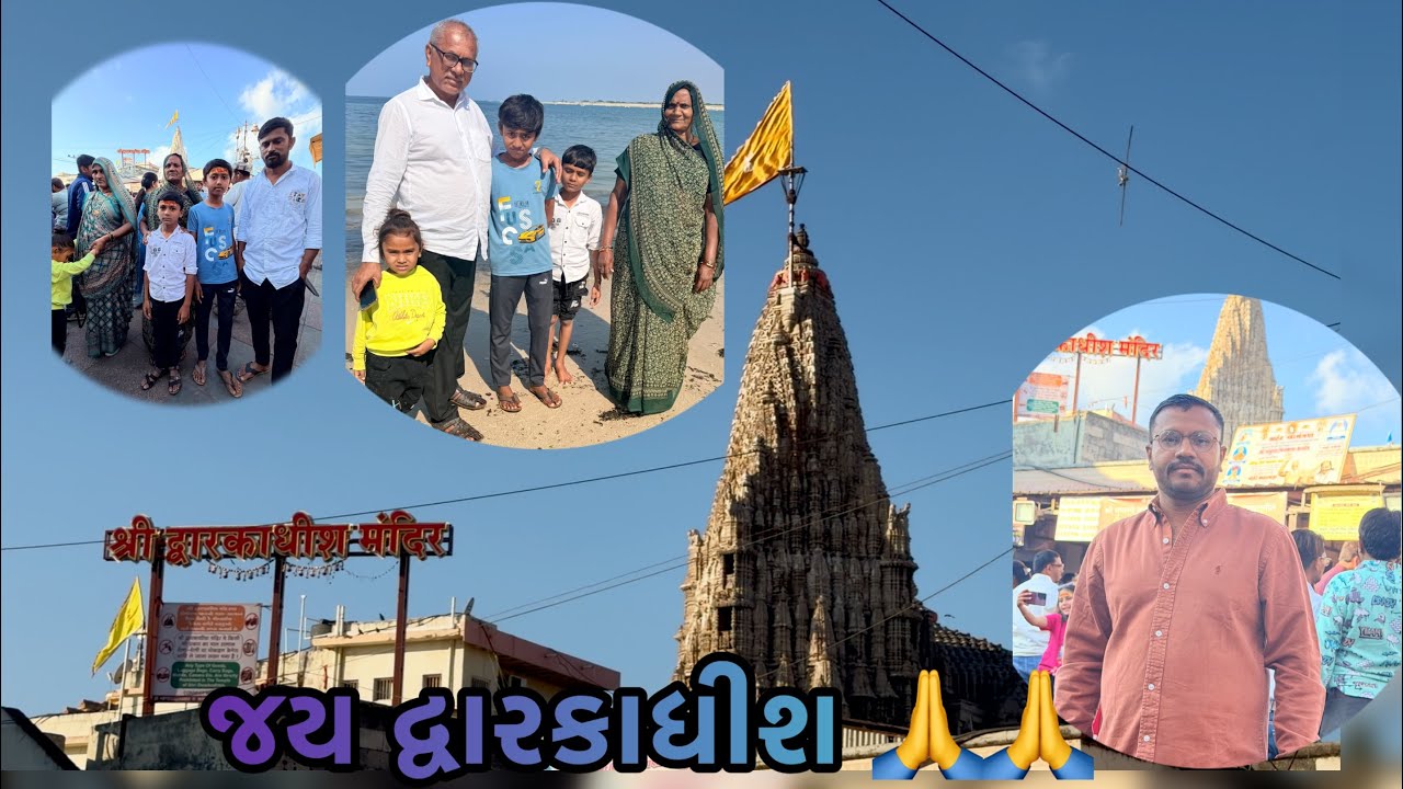  Dwarka na pravase Gaya॥દ્વારકા પહોંચી ગયા॥#BhaveshsinhThakorvlog #viral #dwarka #familychannel 