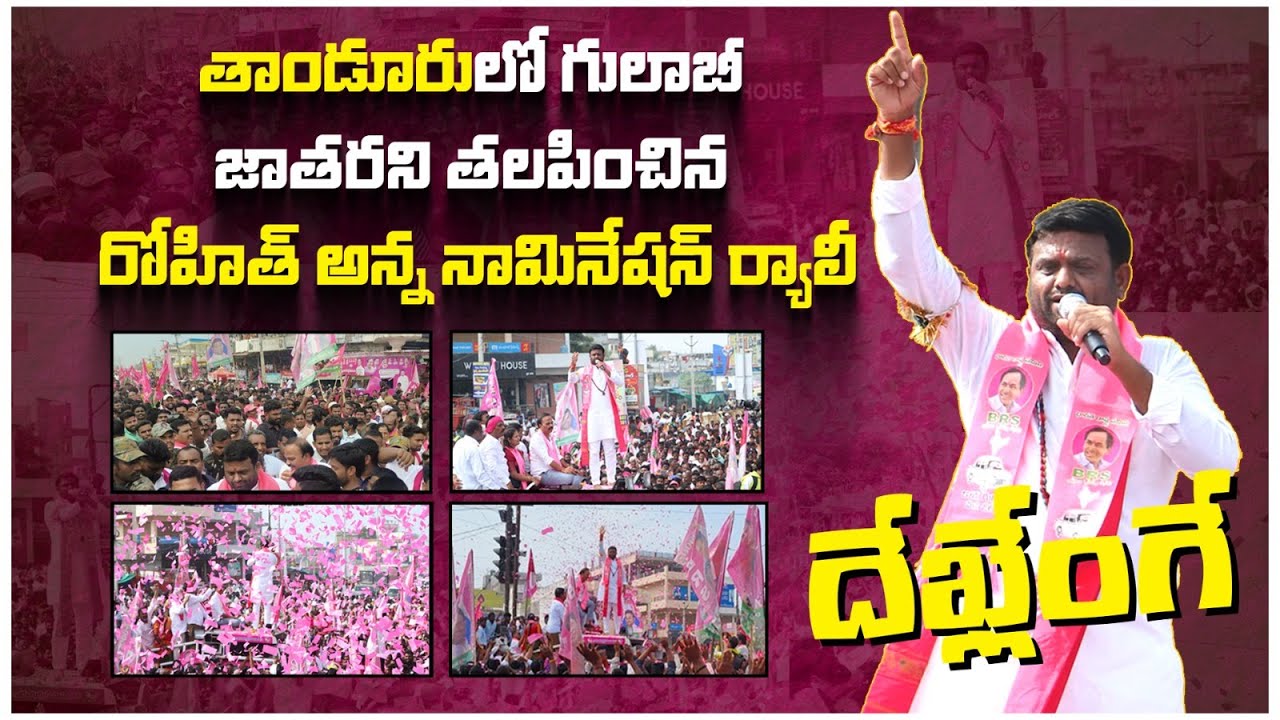 Tandur MLA Pilot Rohit Reddy Fan-Made Powerful Song | BRS | CM KCR | Telangana Elections 2023