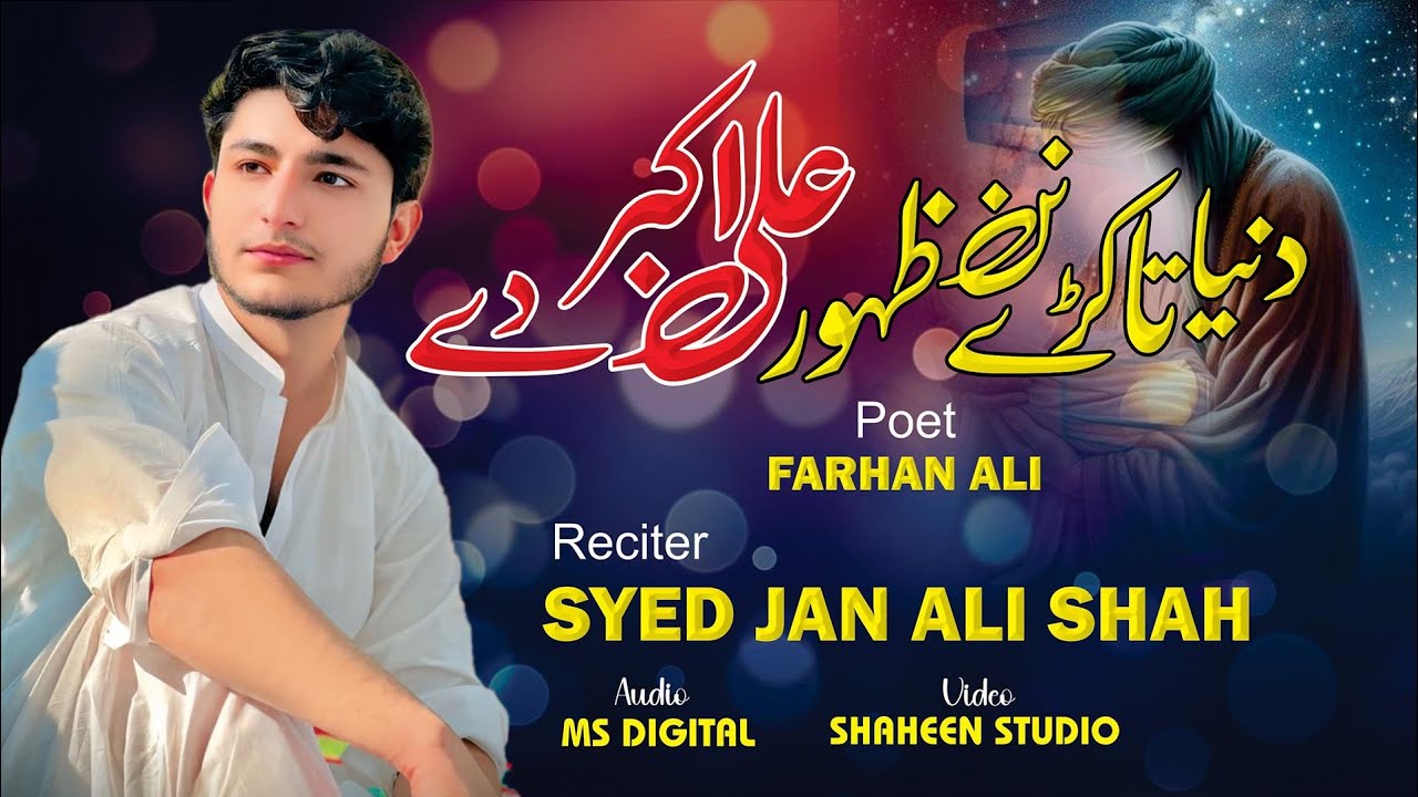 11 Shaban Qasida 2025 | Dunya Tha Karhy Nan Zahoor Ali Akber Dy | Jan Ali Shah
