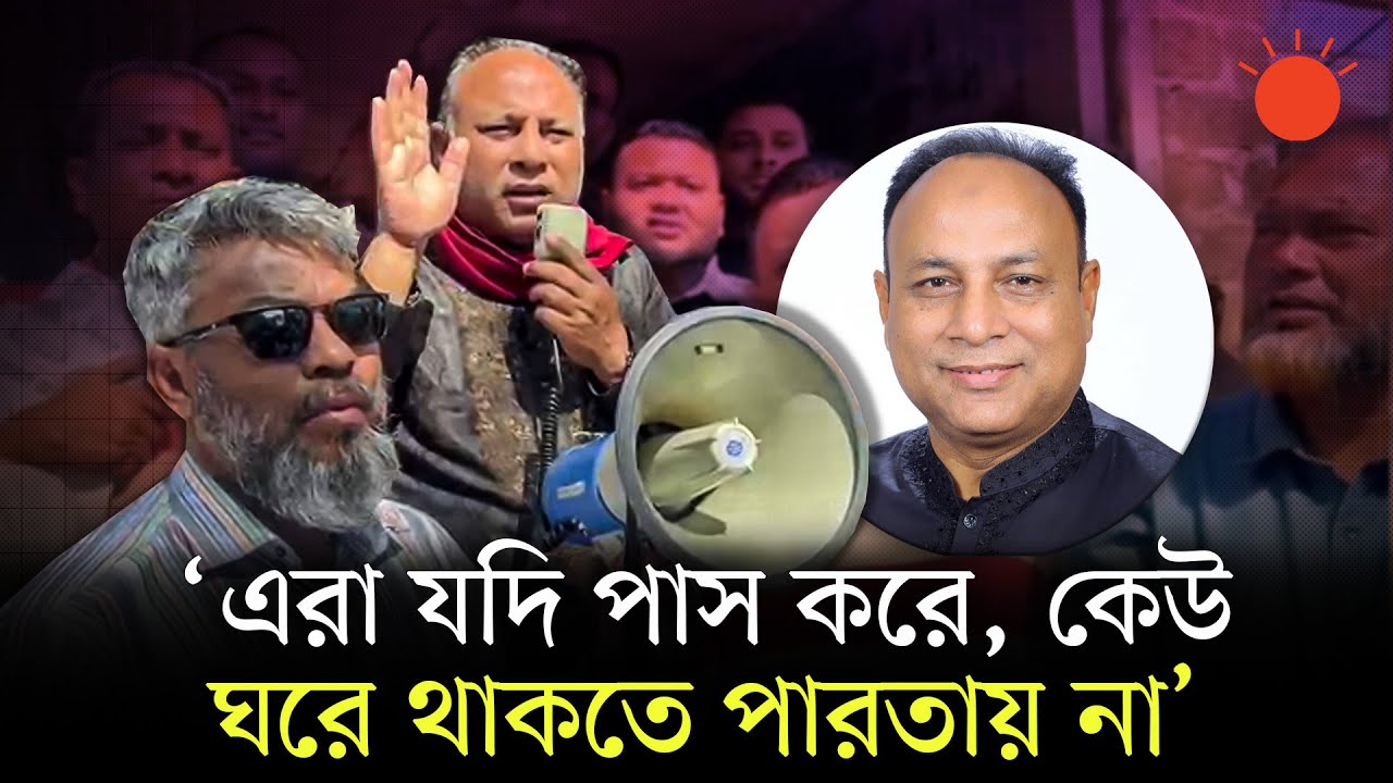 ‘তাইন কিতা স্বরাষ্ট্রমন্ত্রীনি?’, স্থানীয় জামায়াত নেতার উদ্দেশে বিএনপির প্রার্থী | BNP | Sylhet