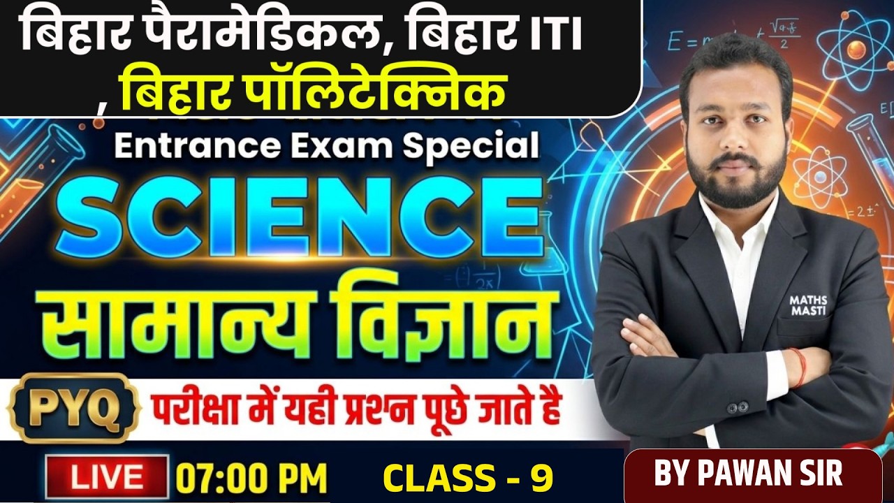 Bihar Paramedical / ITI Science PYQ 🔥 | Class-9 | Exam में बार-बार पूछे जाने वाले Questions