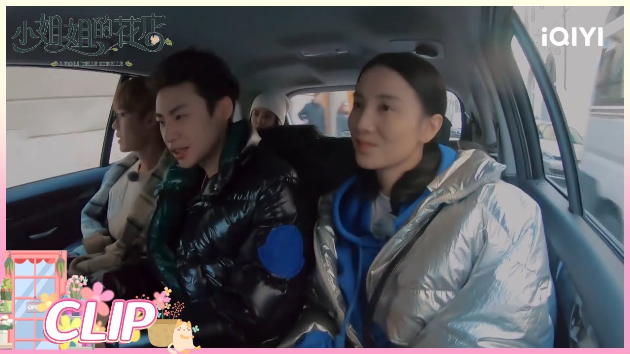 独家：欧阳娜娜发问林彦俊 好奇“小橘”由来 | 小姐姐的花店 EP5 | Miss Sister's Flower Shop | iQIYI综艺