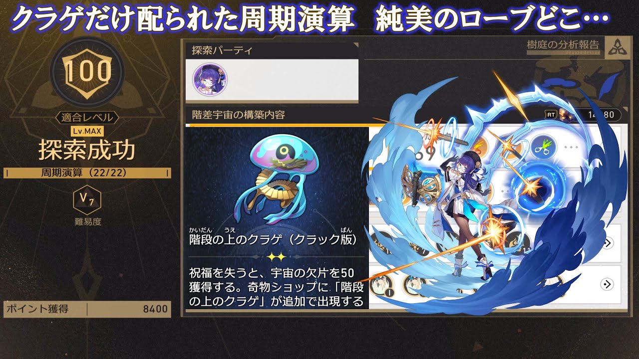 「新階差宇宙：千の面を持つ英雄」難易度X7(閾値プロトコル7)/ペラ単騎(Pela Solo/divergent universe protocol 7)【崩壊スターレイル】