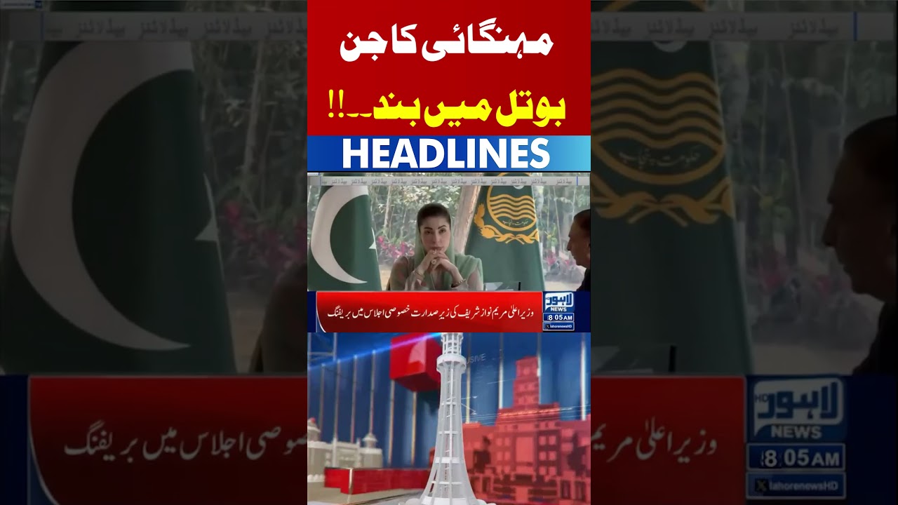 Trending News Today! #lahorenewshd #breakingnews #viralvideo #viral #shortsfeed #shorts