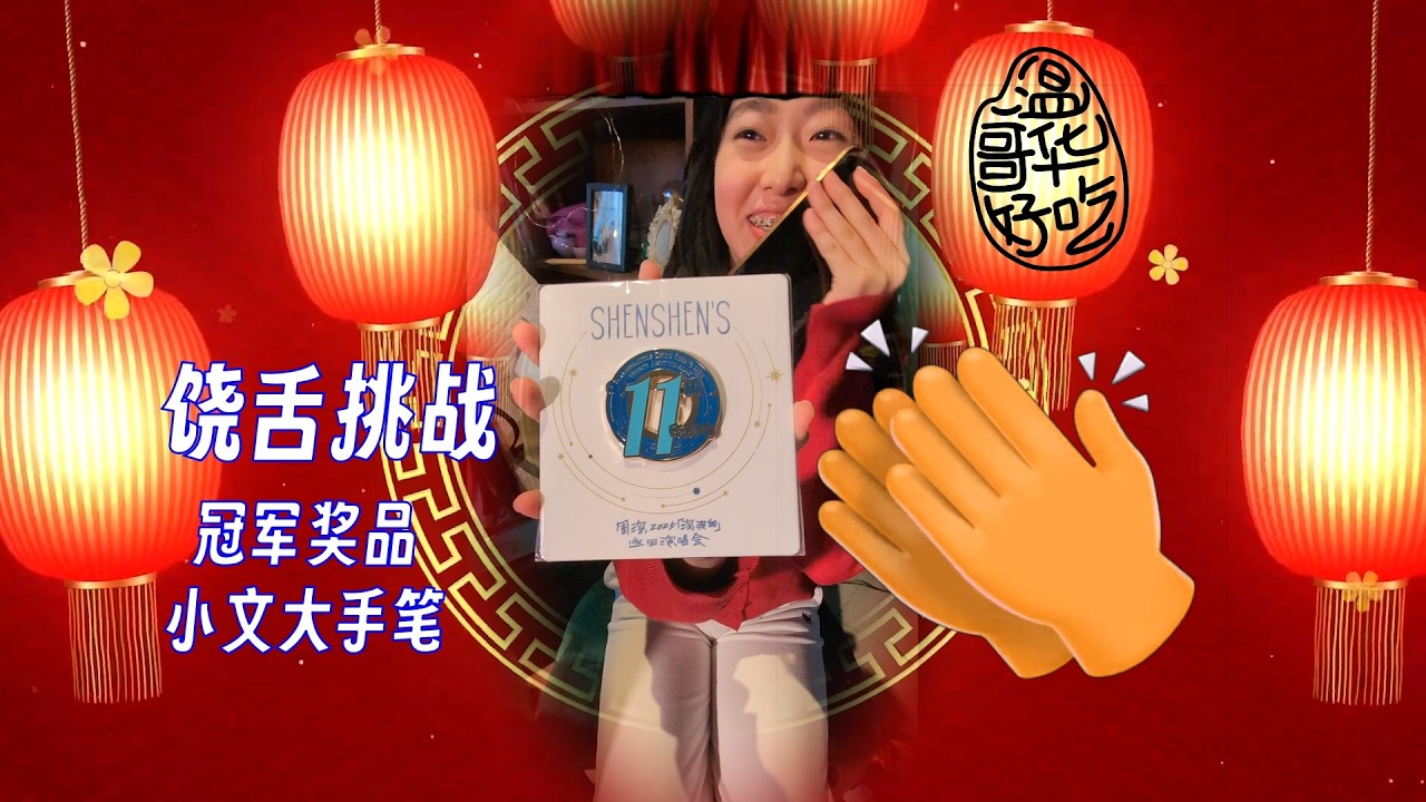 饶舌挑战---小生米被周深 Charlie Zhou Shen 施了魔法, 嘴速和他一样快!