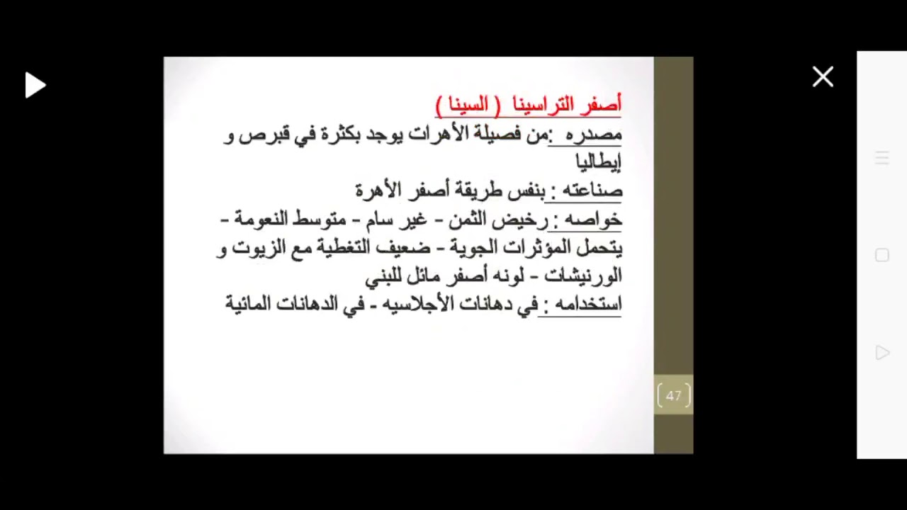 الصف الاول صناعات زخرفية الدرس السادس المخضبات الحقيقية الملونة الفصل الدراسى الاول