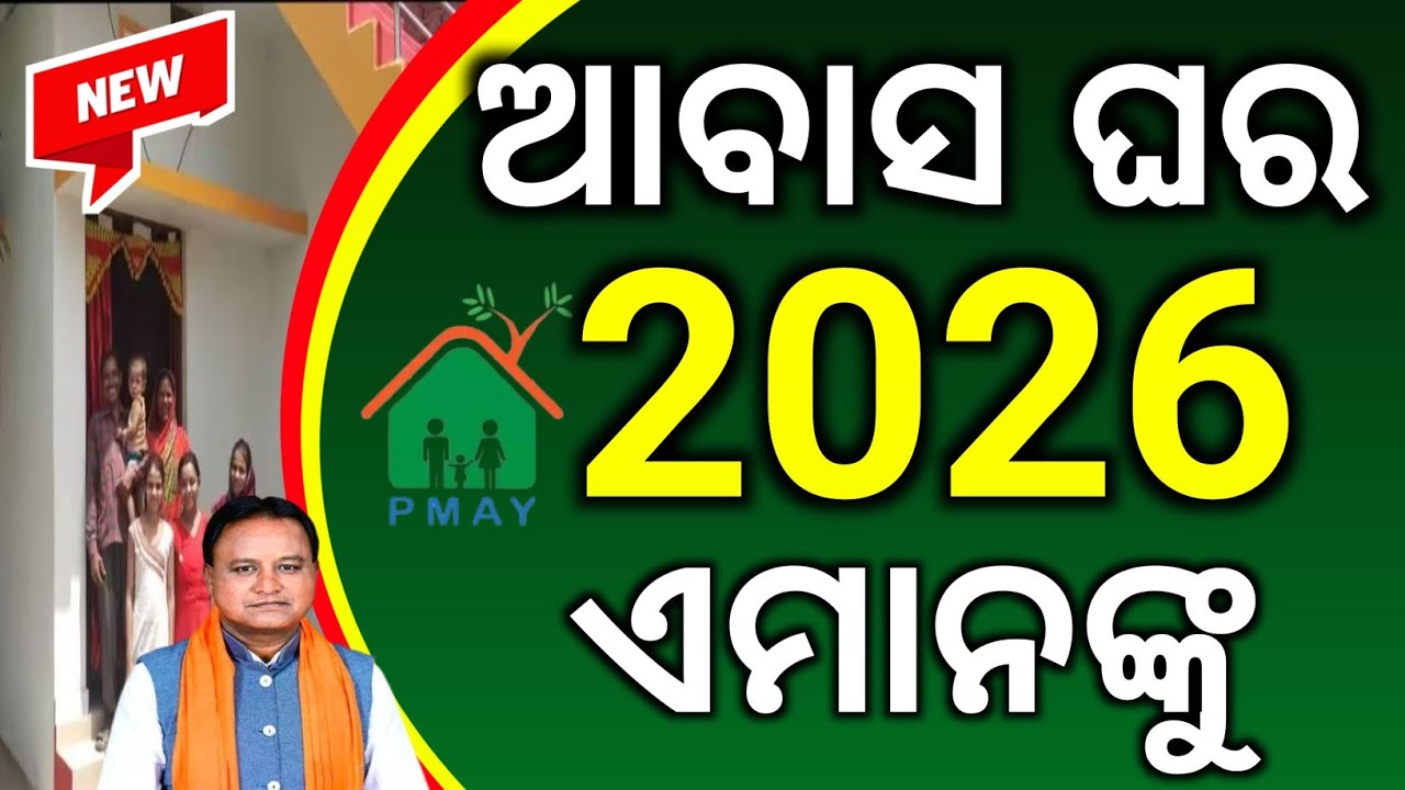 Pradhan mantri awas Yojana money transfer /Pradhan Mantri Awas Yojana 2026/ Awas Yojan Big Update 