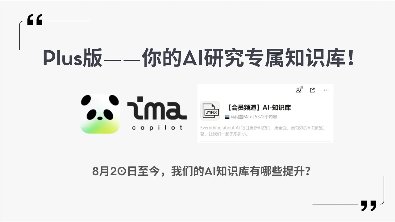 【Max_AI】持续更新！我们的ima-AI知识库，现状如何？