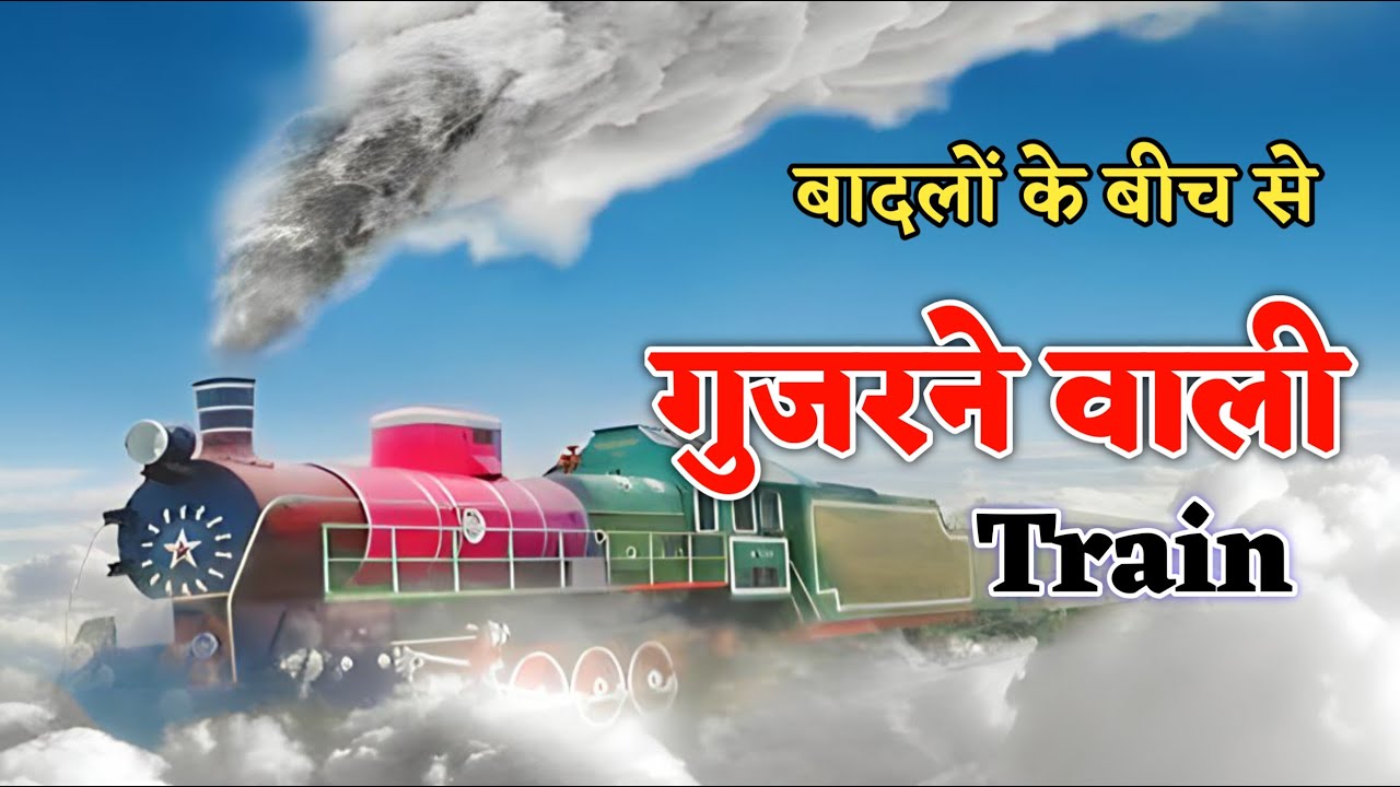 Top 3 facts about train | Train to clouds | Argentina | interesting facts | Fort of Fact