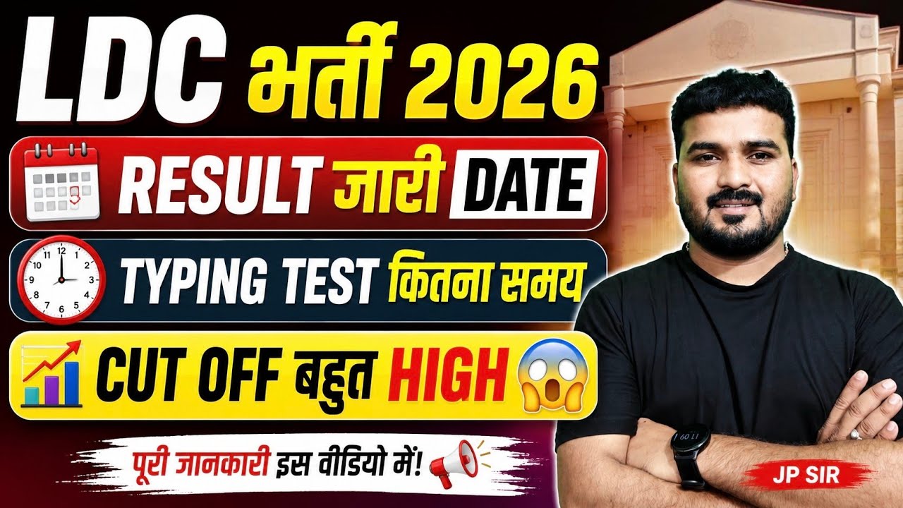 LDC EXAM 2026 || RESULT RELEASE DATE UPDATE | Typing test: So much extra time || Expected CUT OFF...