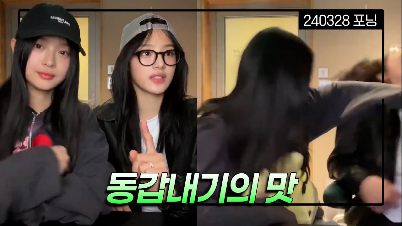 김민지가 팜하니를 영원히 놀림