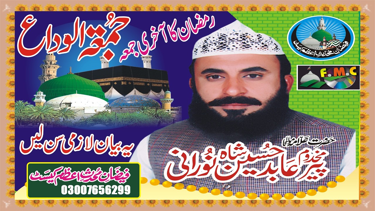 Jumma Tul Wida | Last Friday Of Ramzan 2025 | Touching Bayan | Allama Makhdoom Muhammad Abid Shah